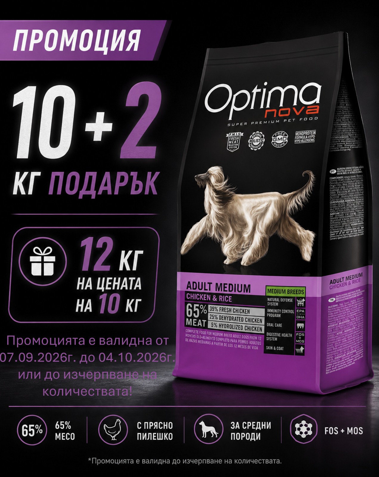 optima ad med promo