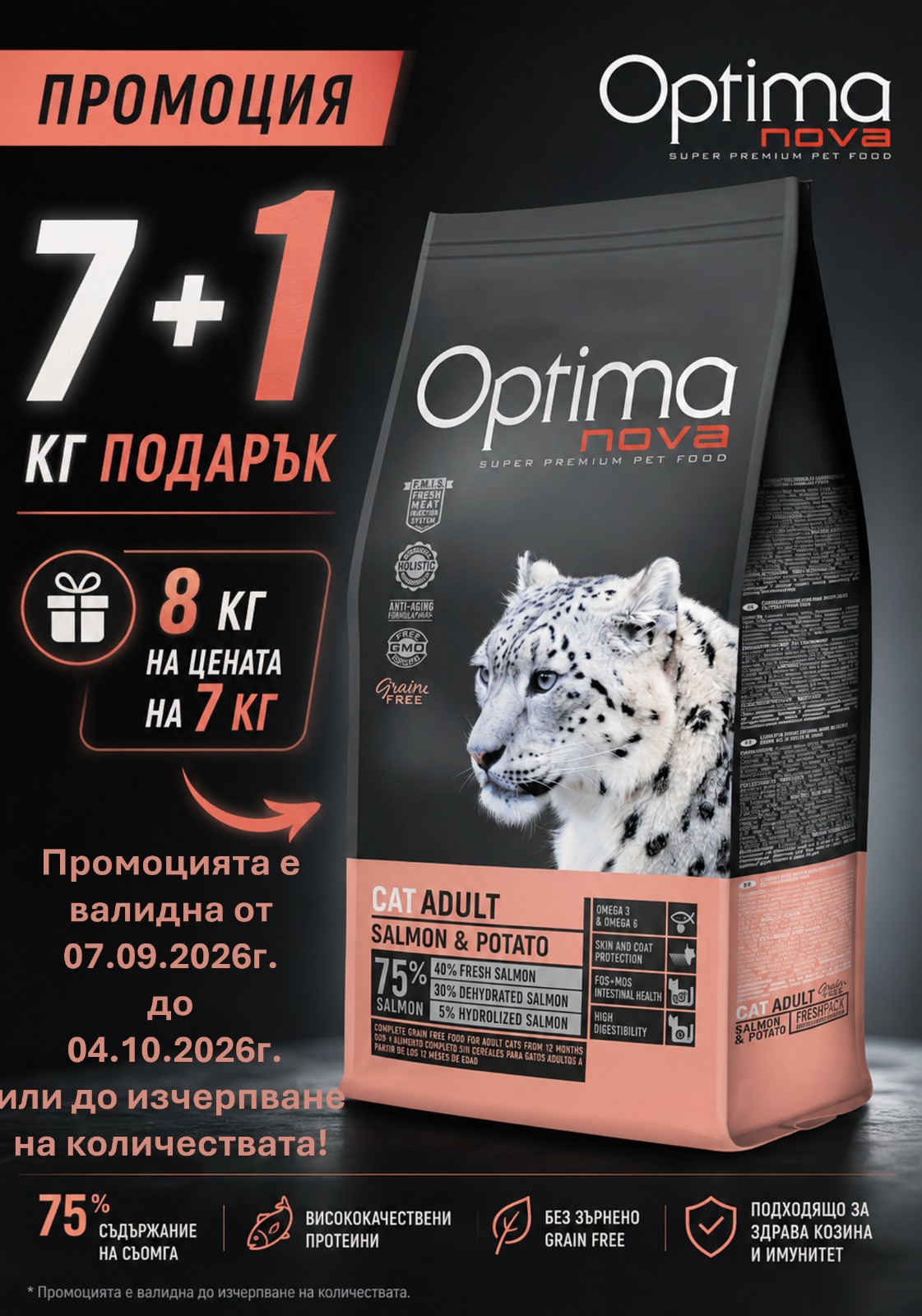 optima cat promo